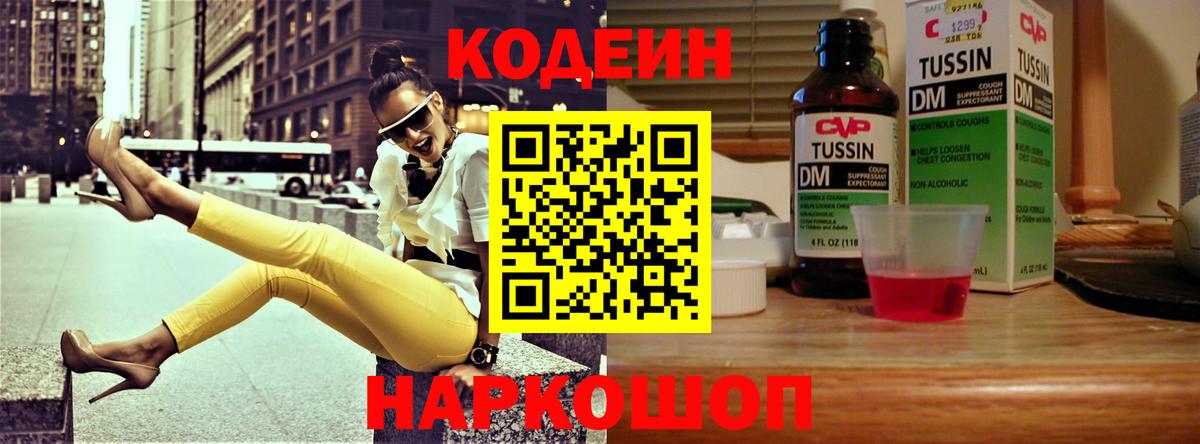 Кодеиновый сироп Lean напиток Lean (лин)  Вход с VPN  Ковров  Кодеиновый сироп Lean Purple Drank 