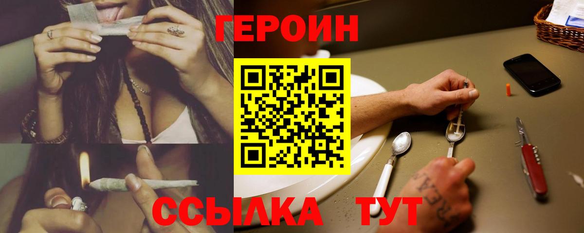 ГЕРОИН Heroin Ковров