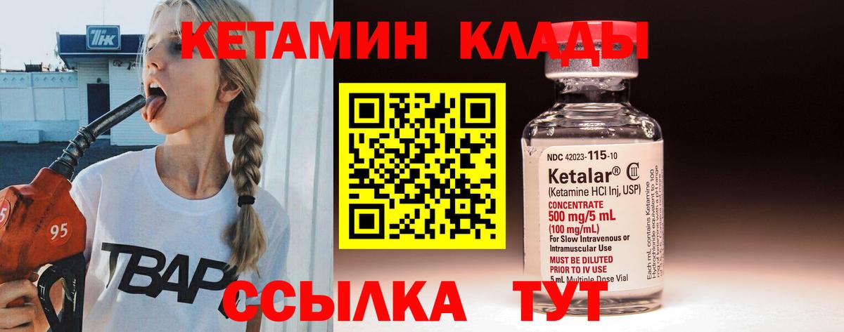 КЕТАМИН ketamine  КЕТАМИН VHQ  Вход с VPN  Ковров 