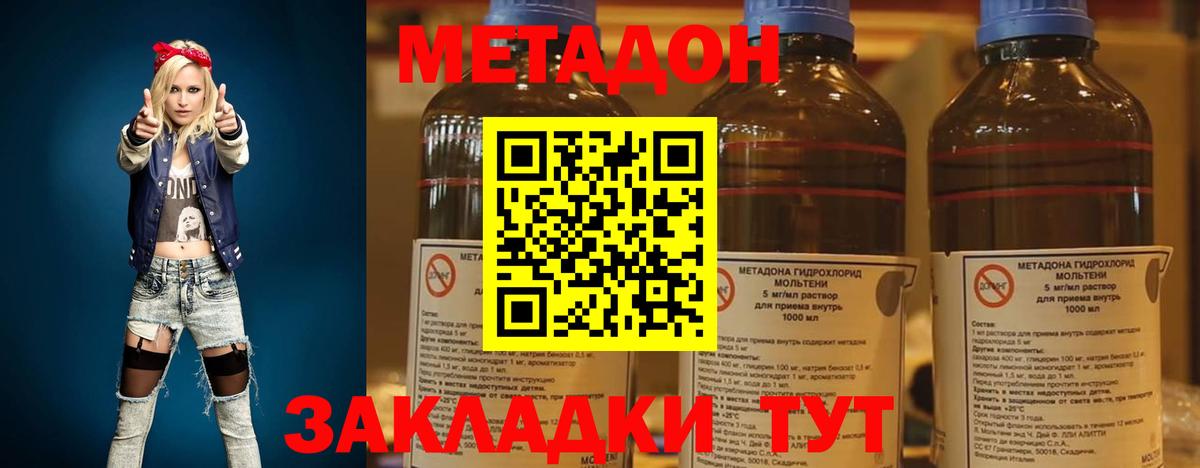 МЕТАДОН methadone Ковров