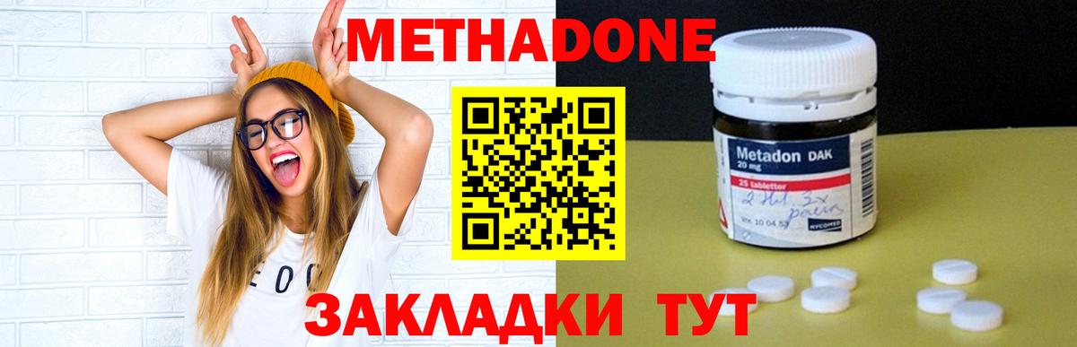 Метадон кристалл  МЕТАДОН кристалл  Ковров  Вход с VPN 
